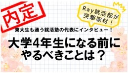 Ray 4年の前に