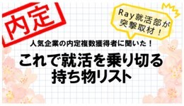 Ray メガバンク持ち物
